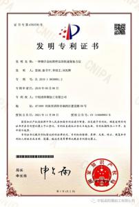 喜 訊！ 一項檢測發明獲國家***