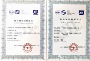 洛銅檢測順利通過兩項(xiàng)國際實(shí)驗(yàn)室比對(duì)考核